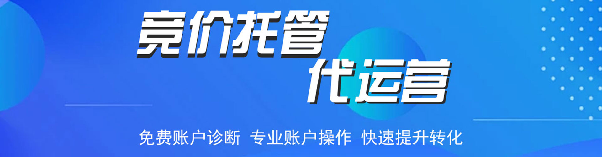 贵定竞价开户